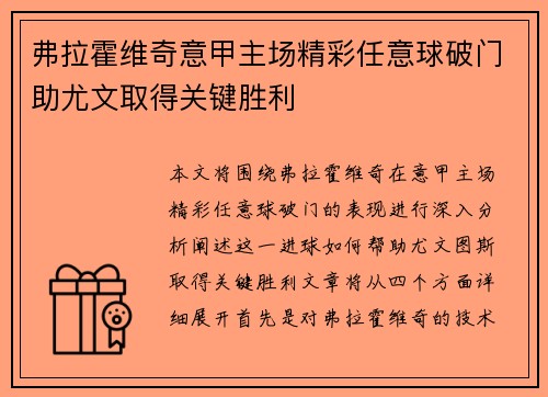 弗拉霍维奇意甲主场精彩任意球破门助尤文取得关键胜利 弗拉霍维奇意甲主场精彩任意球破门助尤文取得关键胜利
