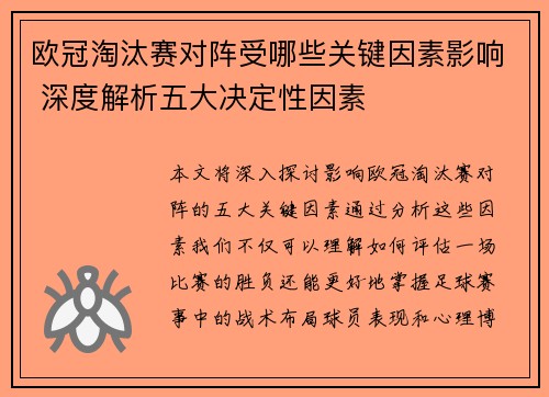 欧冠淘汰赛对阵受哪些关键因素影响 深度解析五大决定性因素 欧冠淘汰赛对阵受哪些关键因素影响 深度解析五大决定性因素