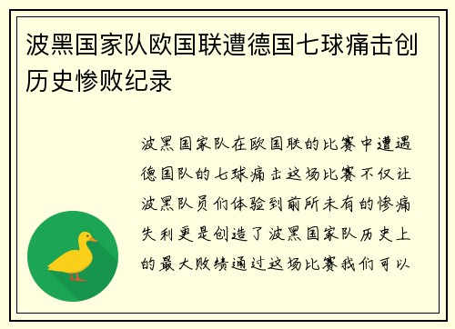 波黑国家队欧国联遭德国七球痛击创历史惨败纪录