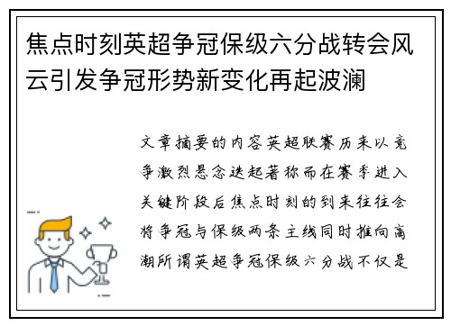 焦点时刻英超争冠保级六分战转会风云引发争冠形势新变化再起波澜 焦点时刻英超争冠保级六分战转会风云引发争冠形势新变化再起波澜