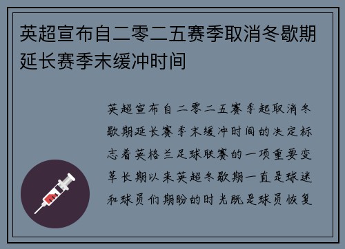 英超宣布自二零二五赛季取消冬歇期延长赛季末缓冲时间 英超宣布自二零二五赛季取消冬歇期延长赛季末缓冲时间