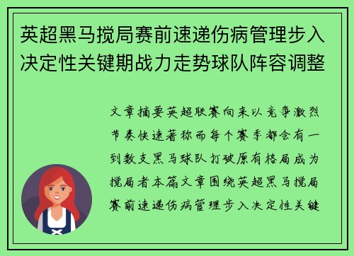 英超黑马搅局赛前速递伤病管理步入决定性关键期战力走势球队阵容调整 英超黑马搅局赛前速递伤病管理步入决定性关键期战力走势球队阵容调整