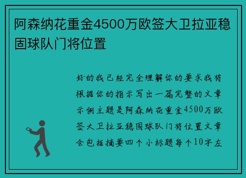 阿森纳花重金4500万欧签大卫拉亚稳固球队门将位置