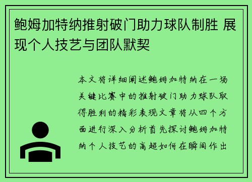 鲍姆加特纳推射破门助力球队制胜 展现个人技艺与团队默契
