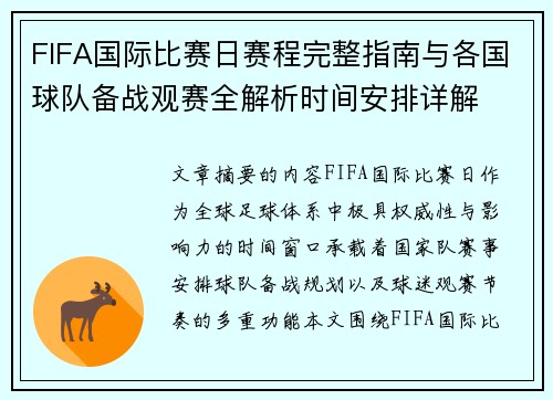 FIFA国际比赛日赛程完整指南与各国球队备战观赛全解析时间安排详解 FIFA国际比赛日赛程完整指南与各国球队备战观赛全解析时间安排详解