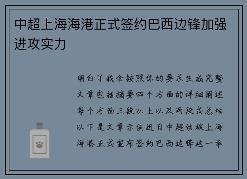 中超上海海港正式签约巴西边锋加强进攻实力